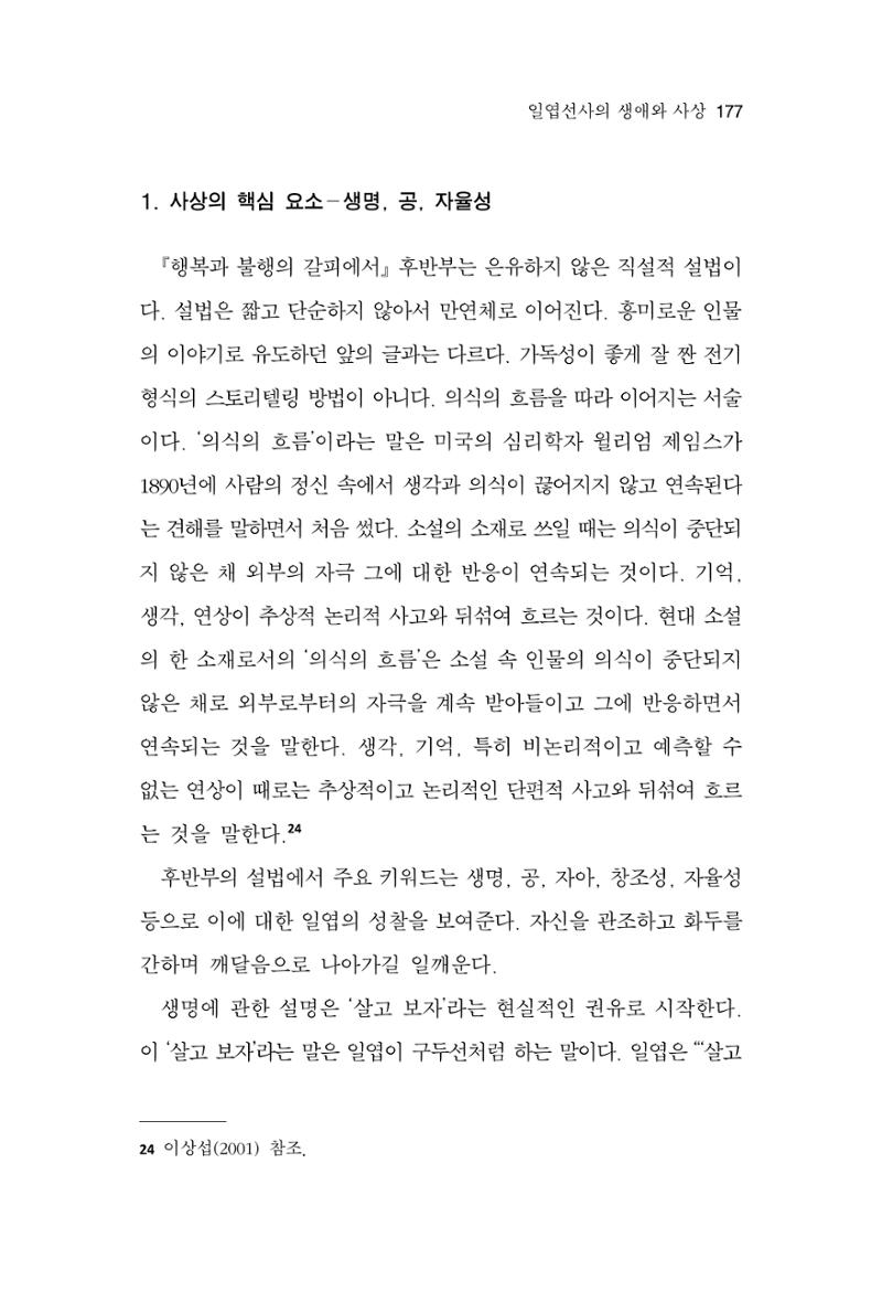 한마음연구 11집 2023년 8월 176페이지