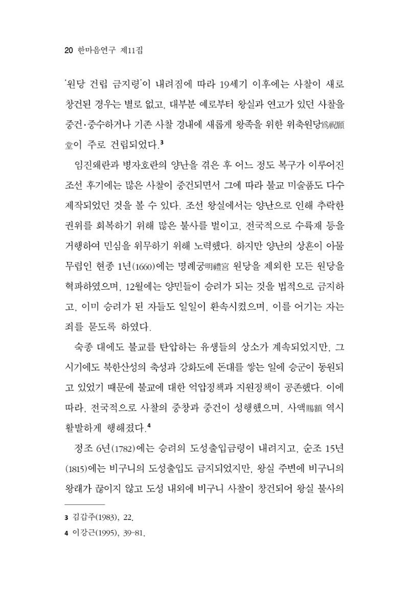 한마음연구 11집 2023년 8월 19페이지