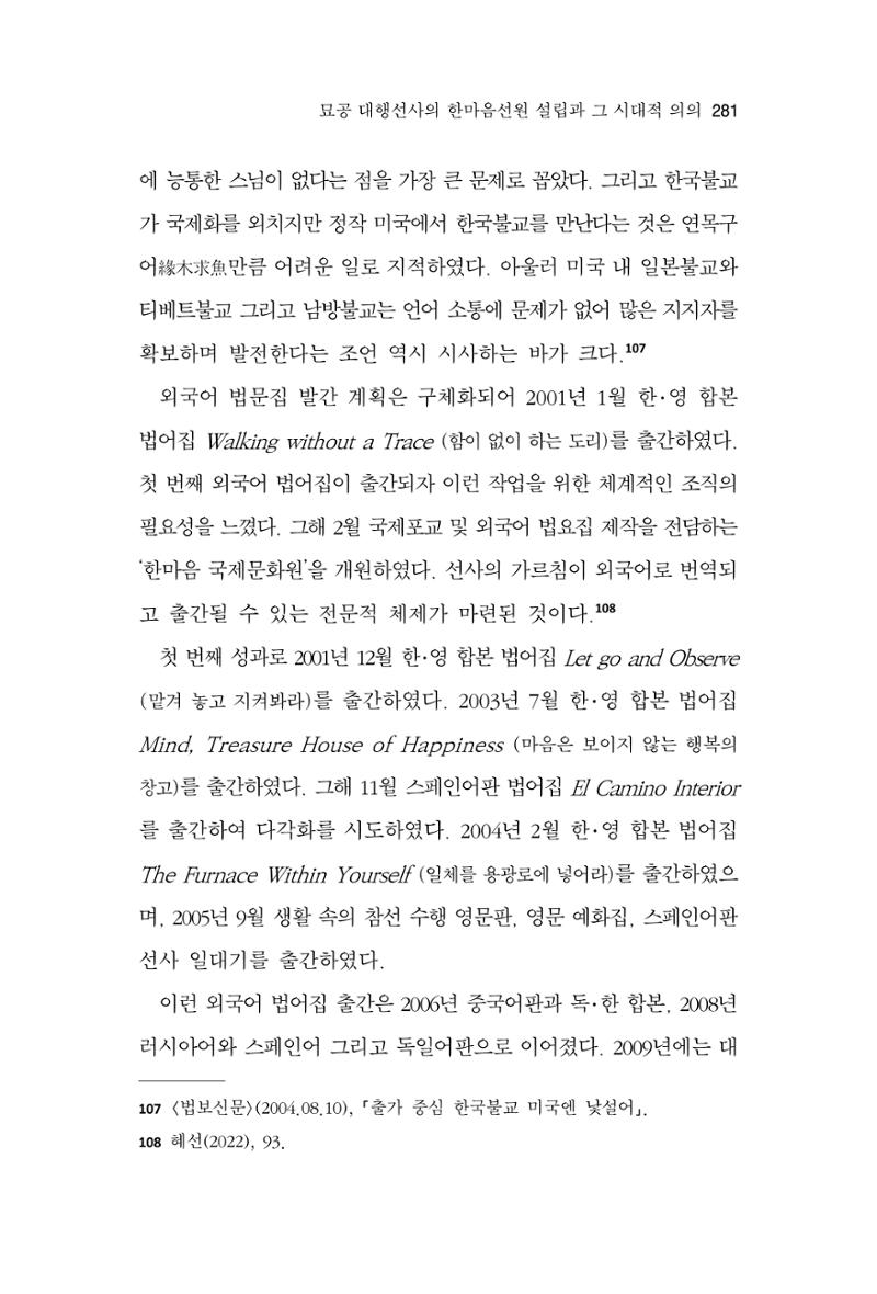 한마음연구 11집 2023년 8월 280페이지
