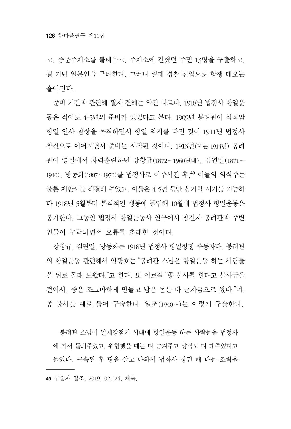 한마음연구 11집 2023년 8월 125페이지