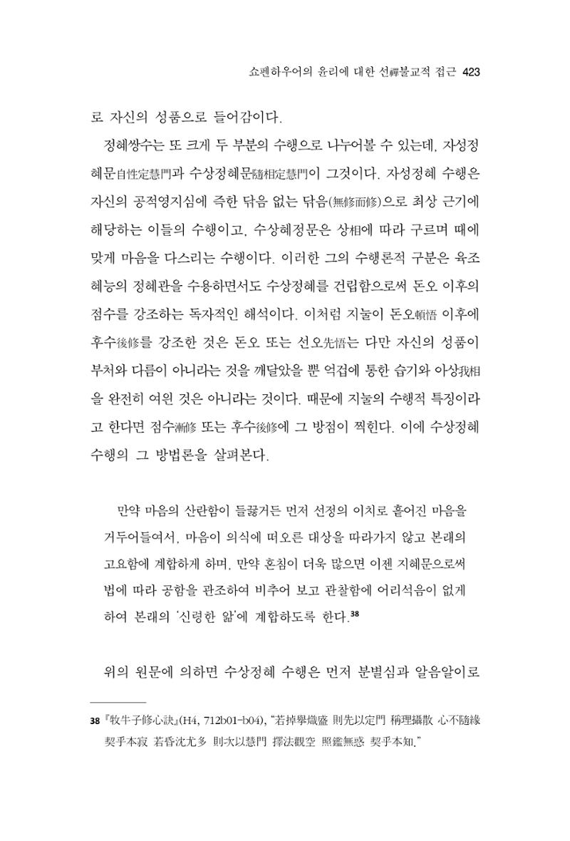 한마음연구 11집 2023년 8월 422페이지