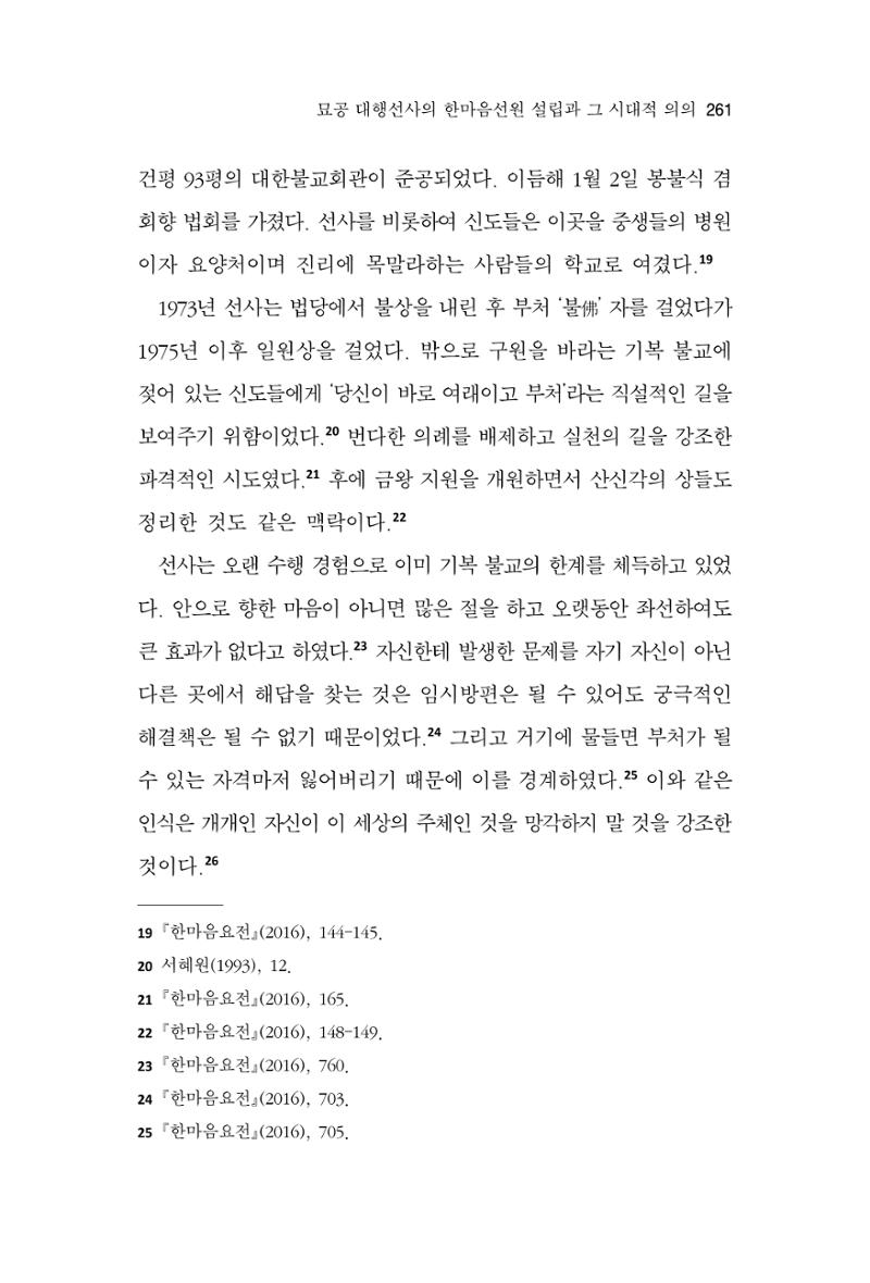 한마음연구 11집 2023년 8월 260페이지