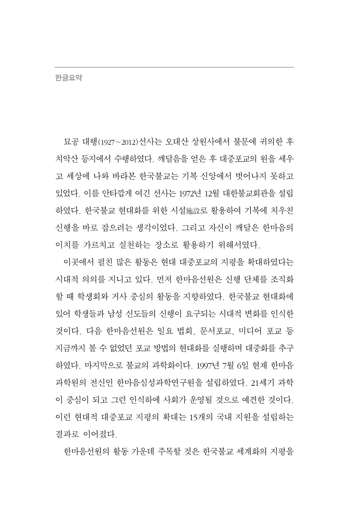 한마음연구 11집 2023년 8월 249페이지