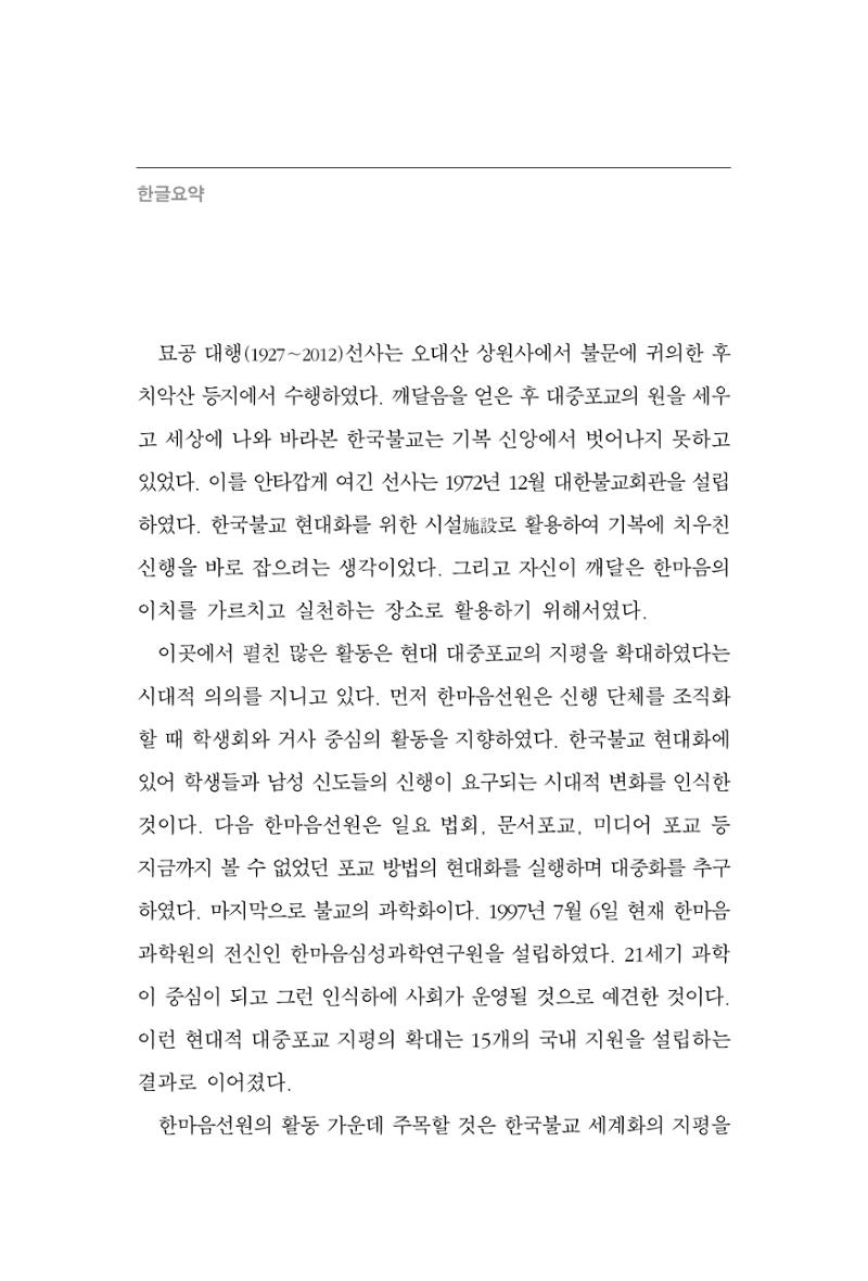 한마음연구 11집 2023년 8월 249페이지