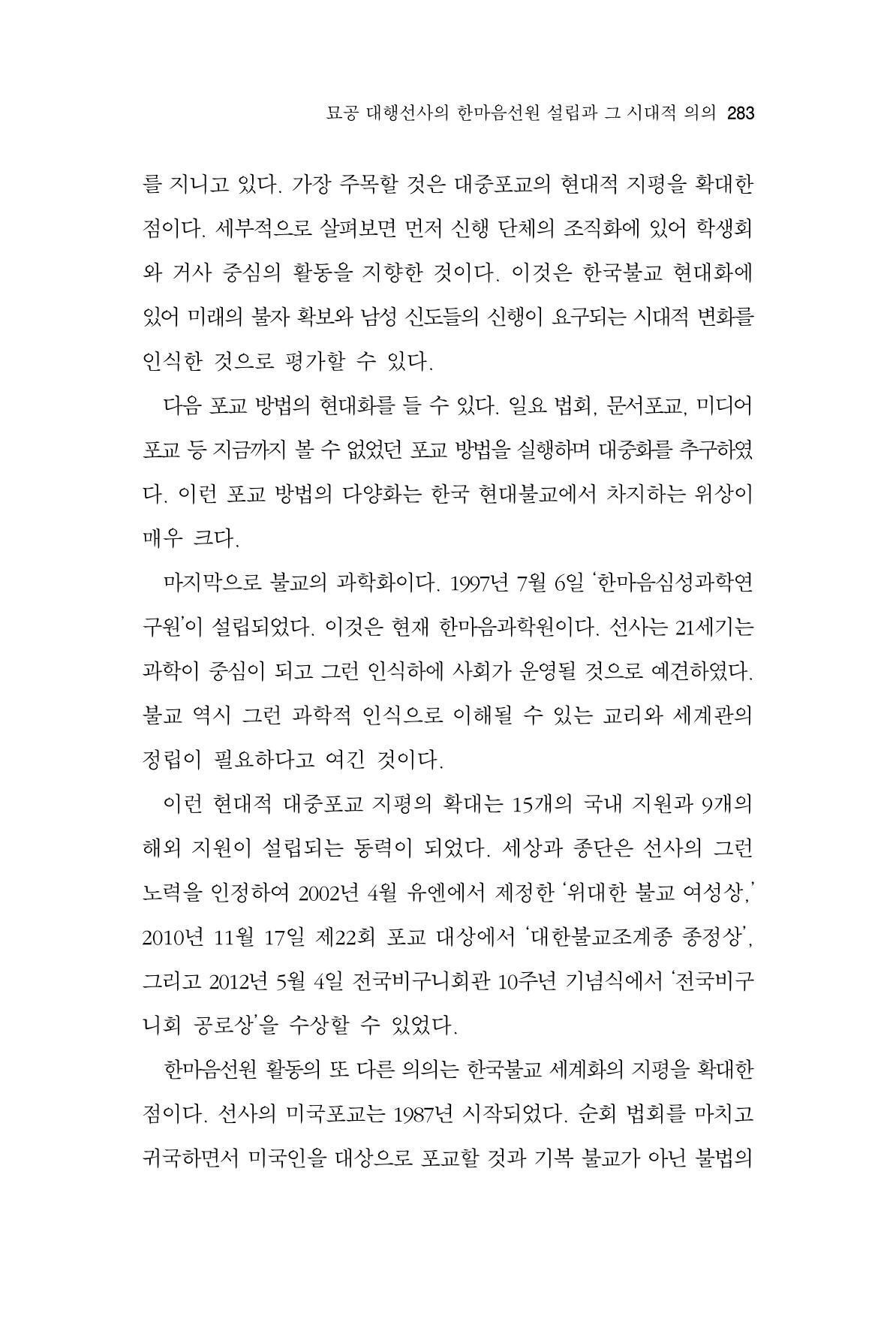 한마음연구 11집 2023년 8월 282페이지