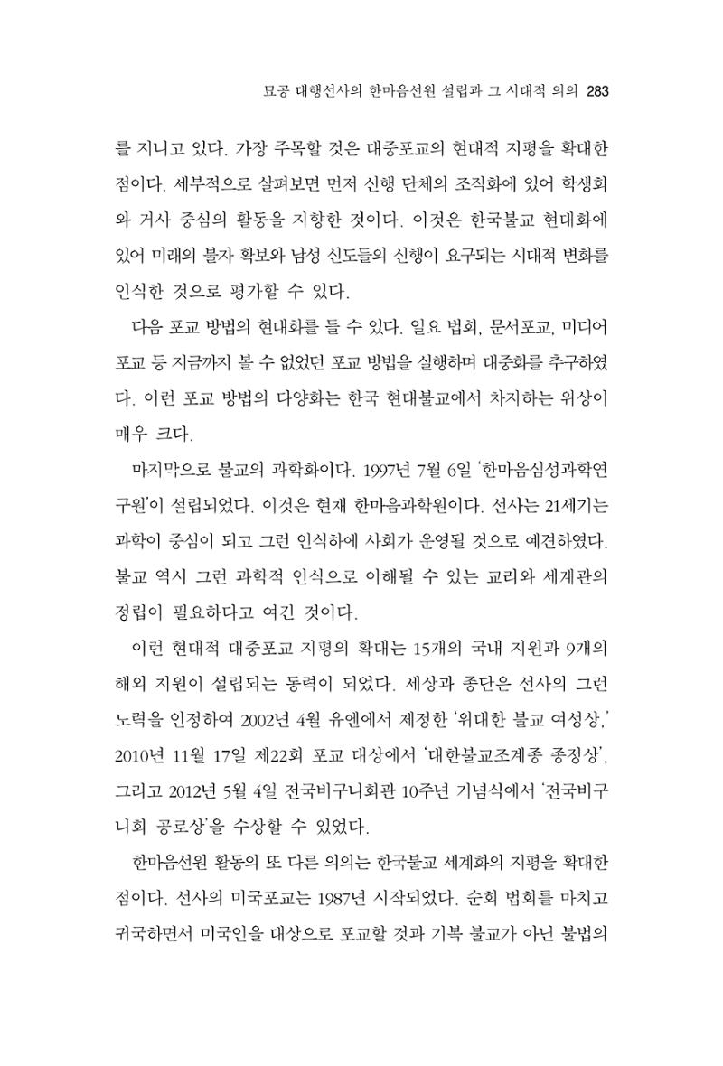 한마음연구 11집 2023년 8월 282페이지