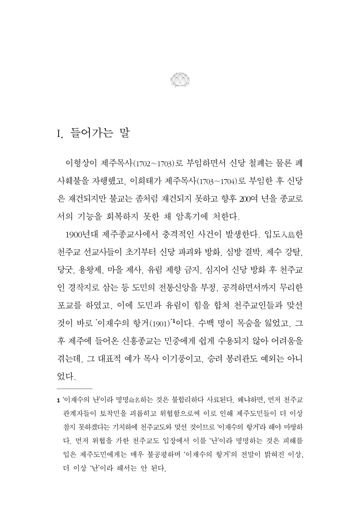 한마음연구 11집 2023년 8월 104페이지