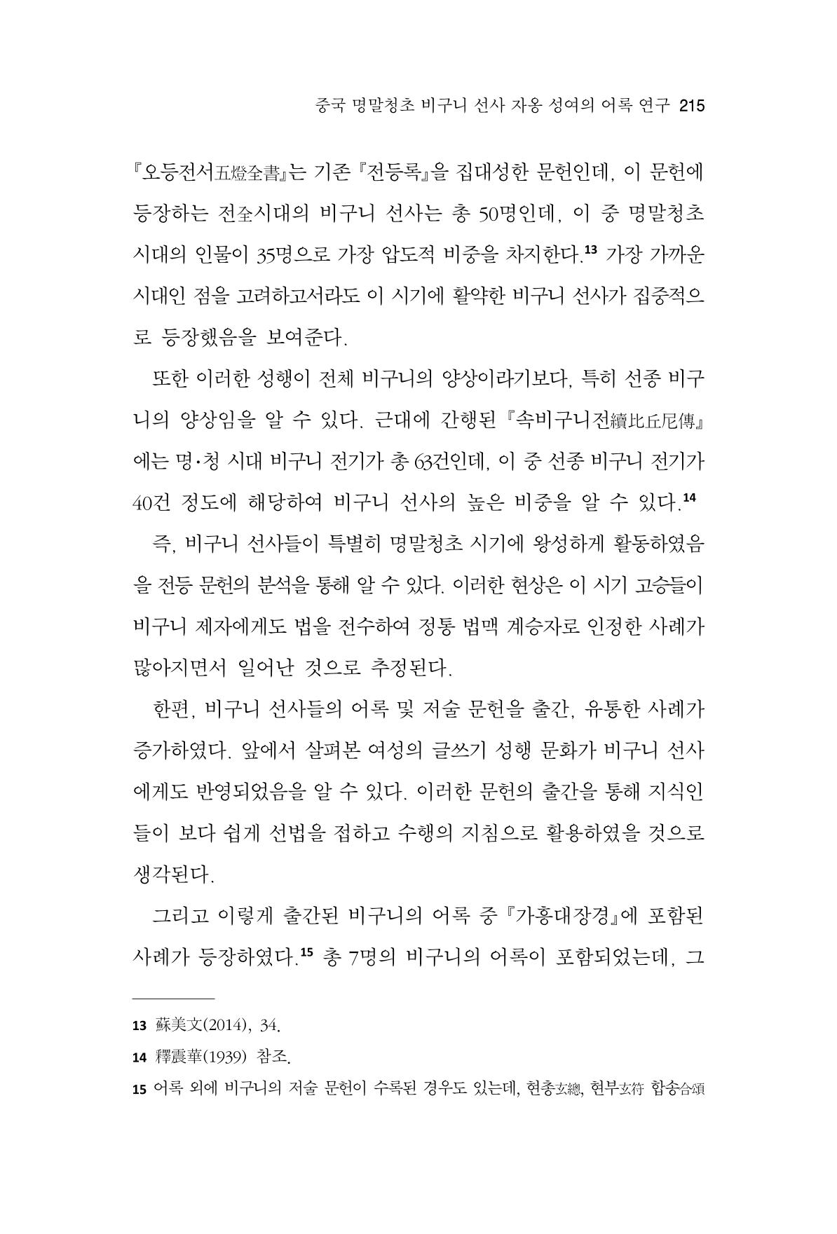 한마음연구 11집 2023년 8월 214페이지