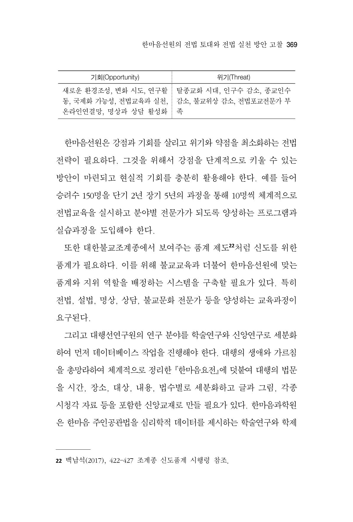 한마음연구 11집 2023년 8월 368페이지