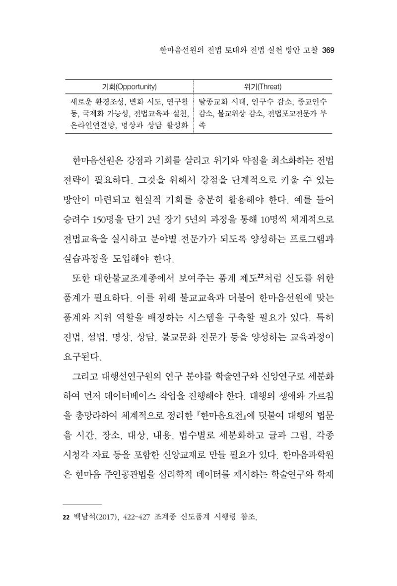 한마음연구 11집 2023년 8월 368페이지