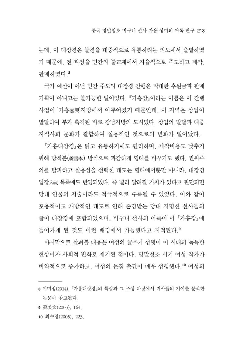 한마음연구 11집 2023년 8월 212페이지