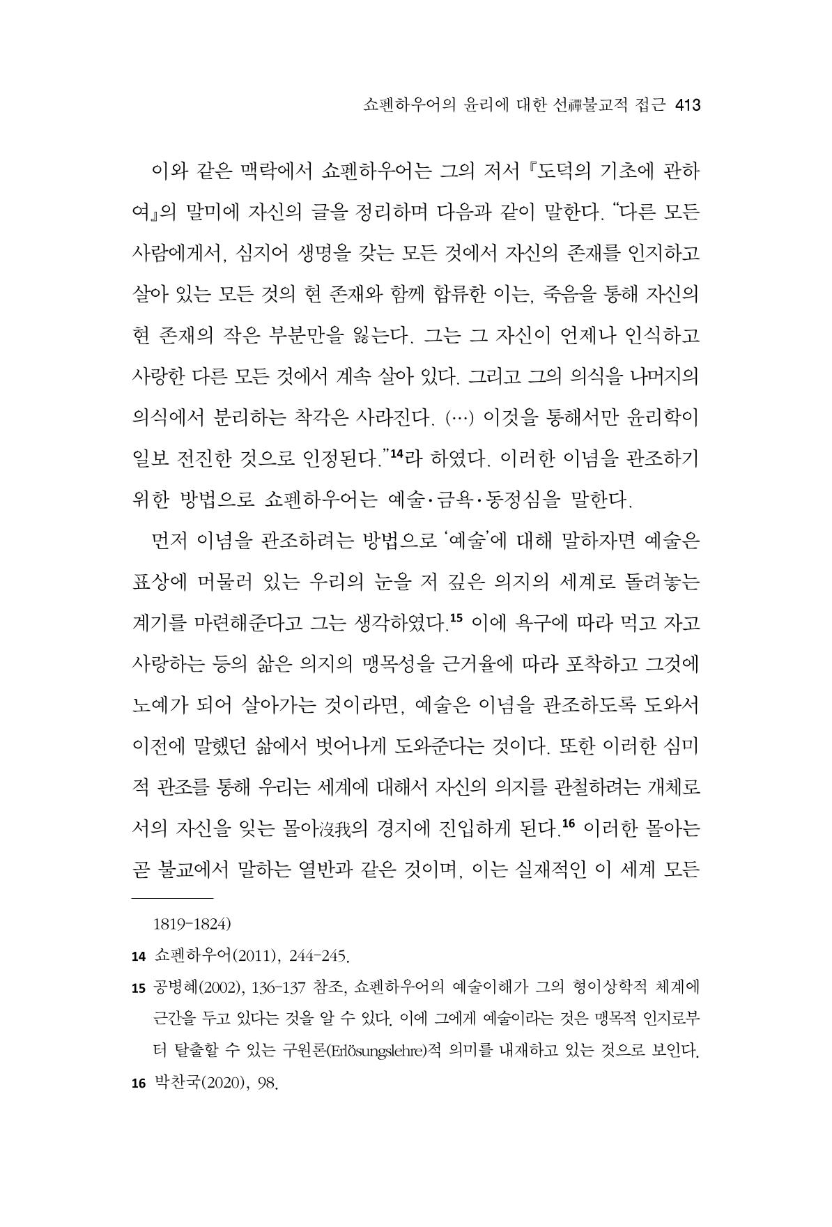 한마음연구 11집 2023년 8월 412페이지