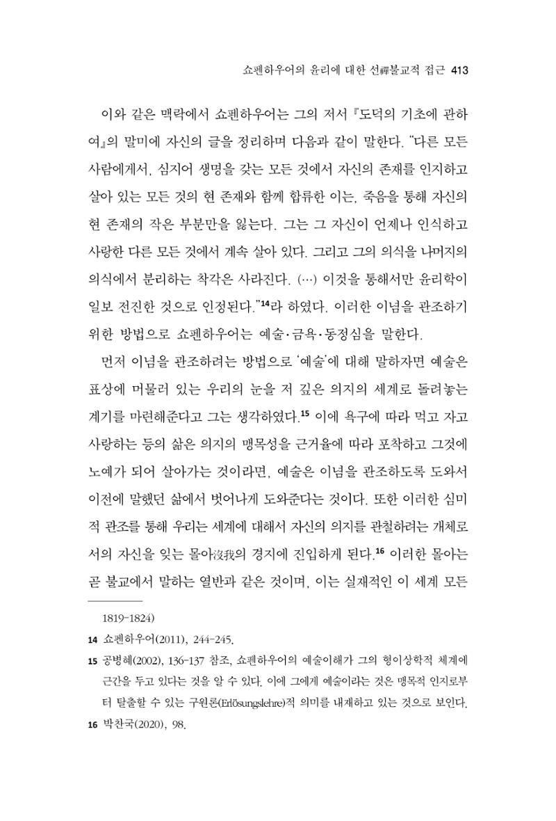 한마음연구 11집 2023년 8월 412페이지