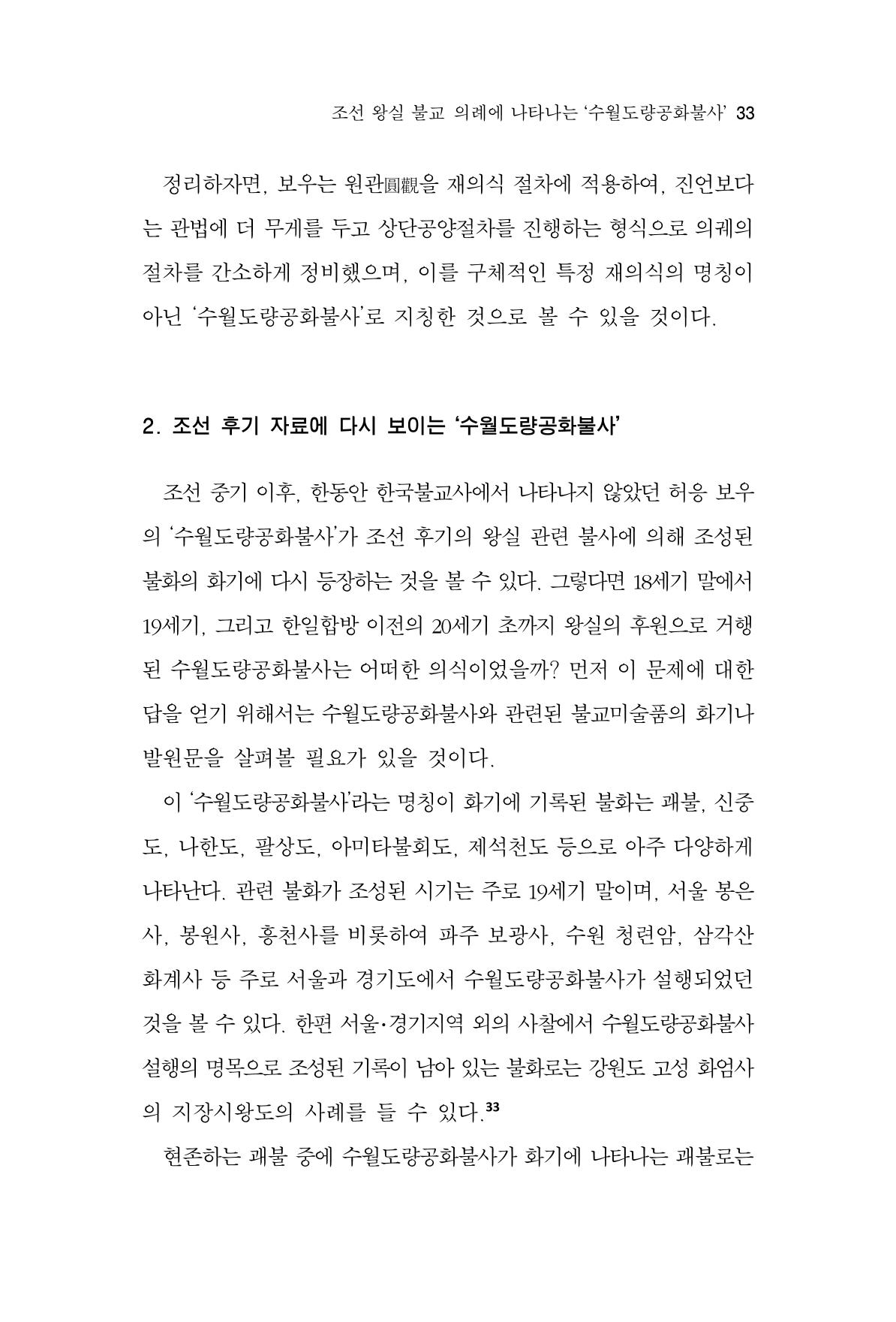 한마음연구 11집 2023년 8월 32페이지