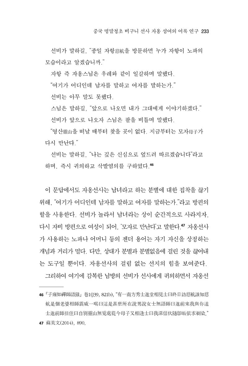 한마음연구 11집 2023년 8월 232페이지