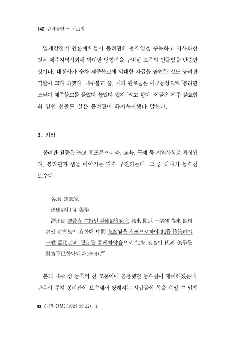 한마음연구 11집 2023년 8월 141페이지