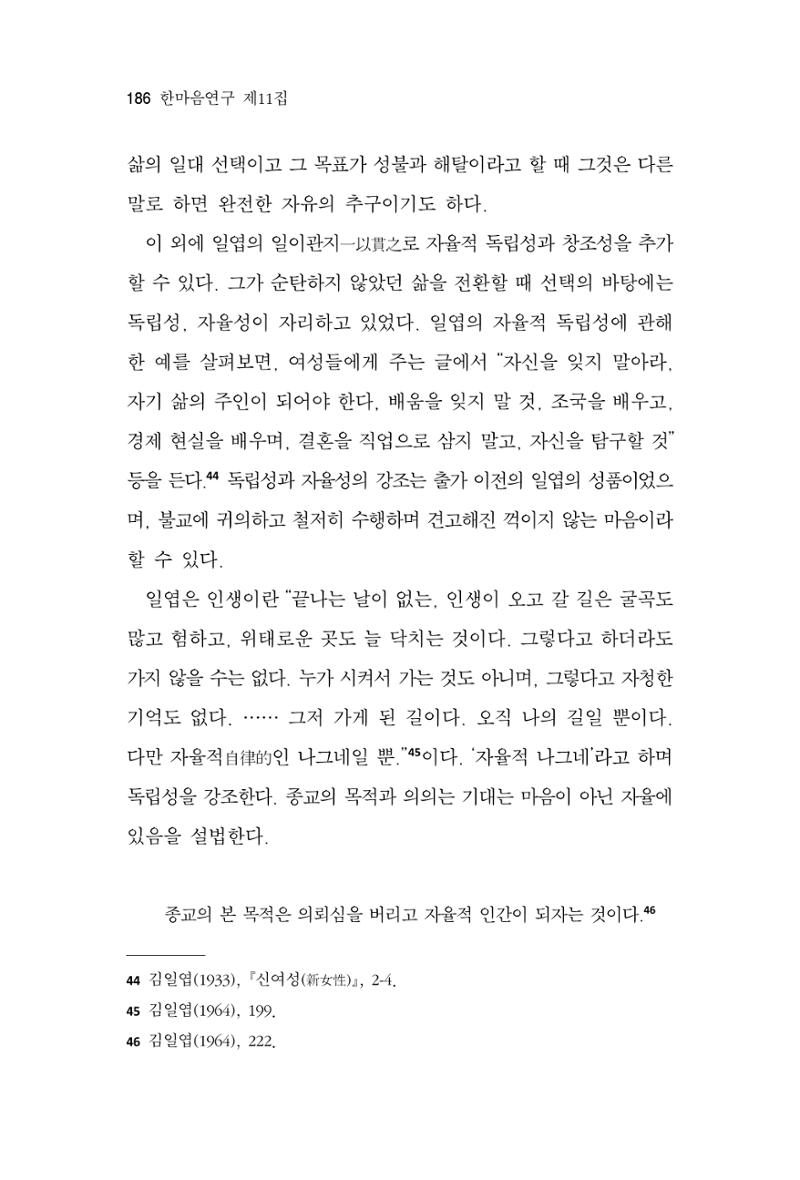 한마음연구 11집 2023년 8월 185페이지