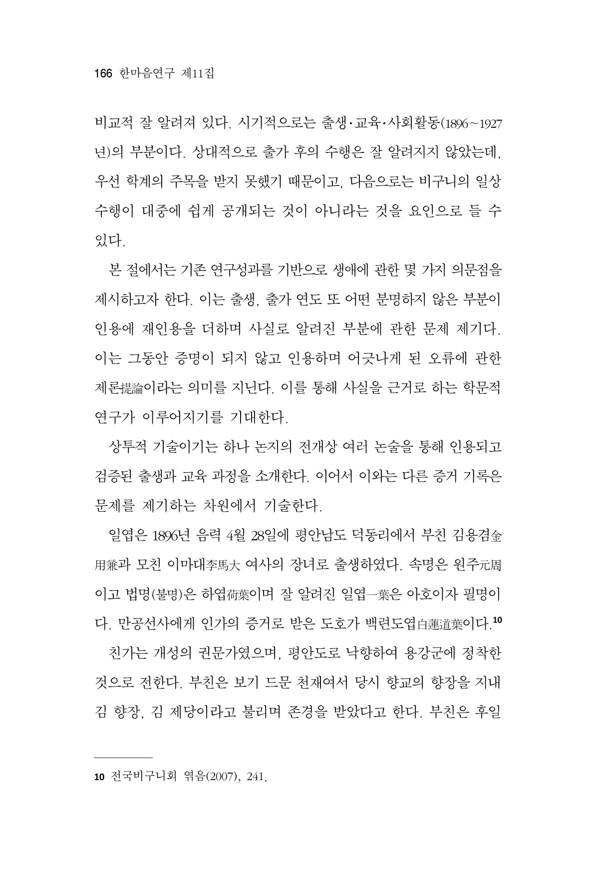 한마음연구 11집 2023년 8월 165페이지