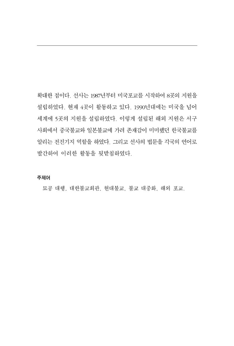 한마음연구 11집 2023년 8월 250페이지