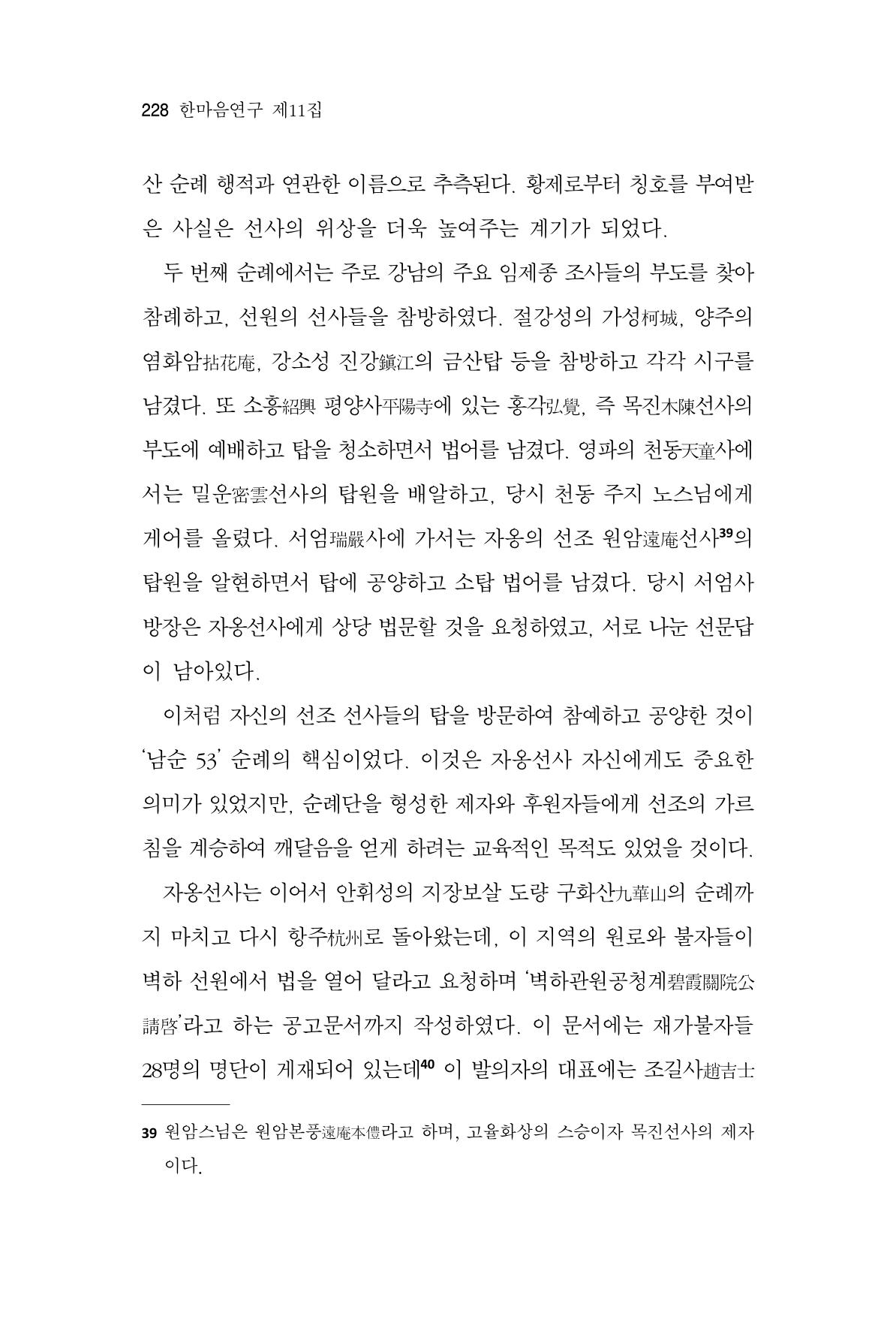 한마음연구 11집 2023년 8월 227페이지