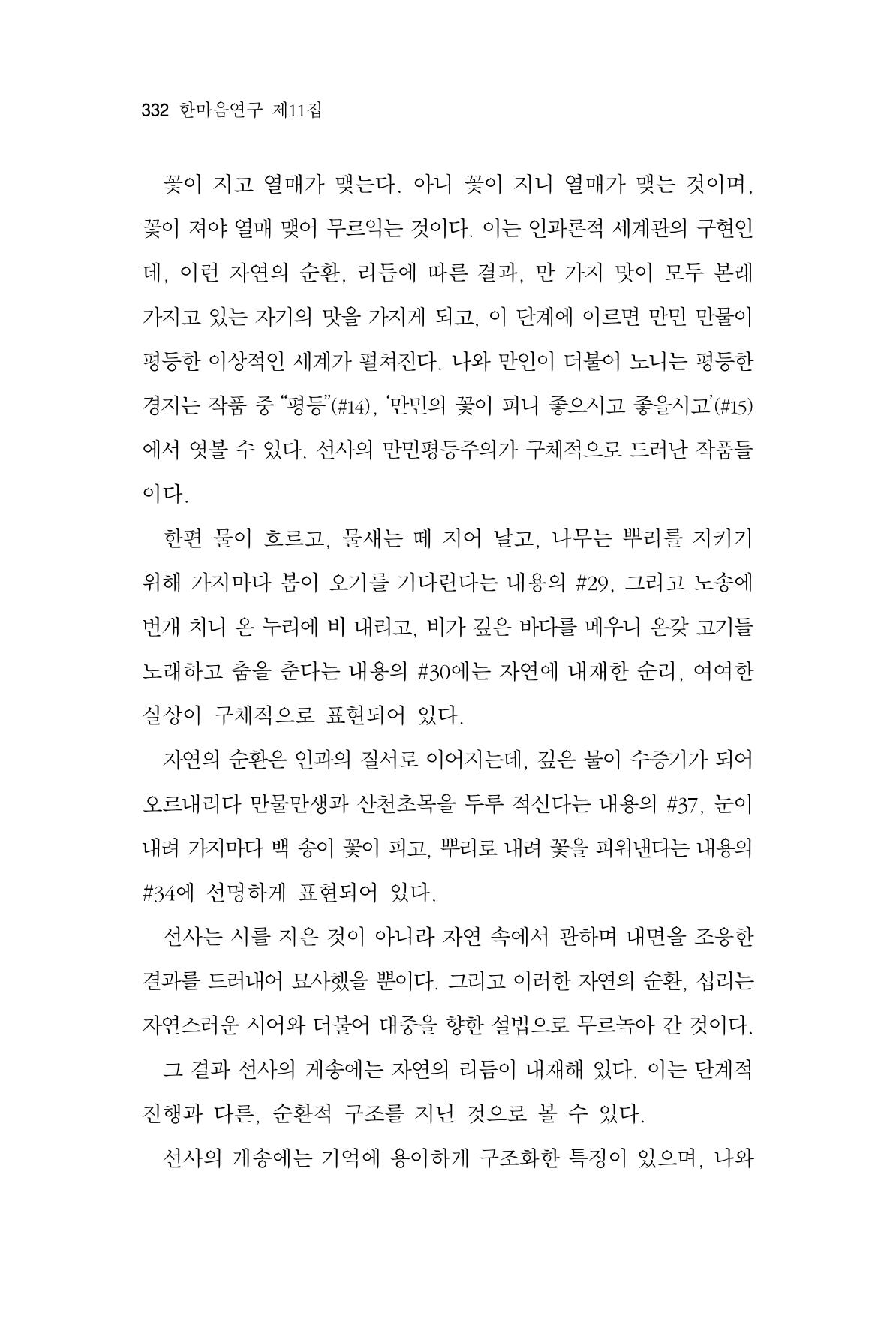 한마음연구 11집 2023년 8월 331페이지