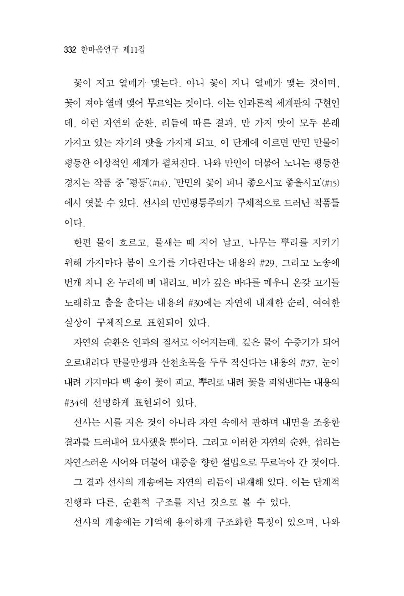한마음연구 11집 2023년 8월 331페이지