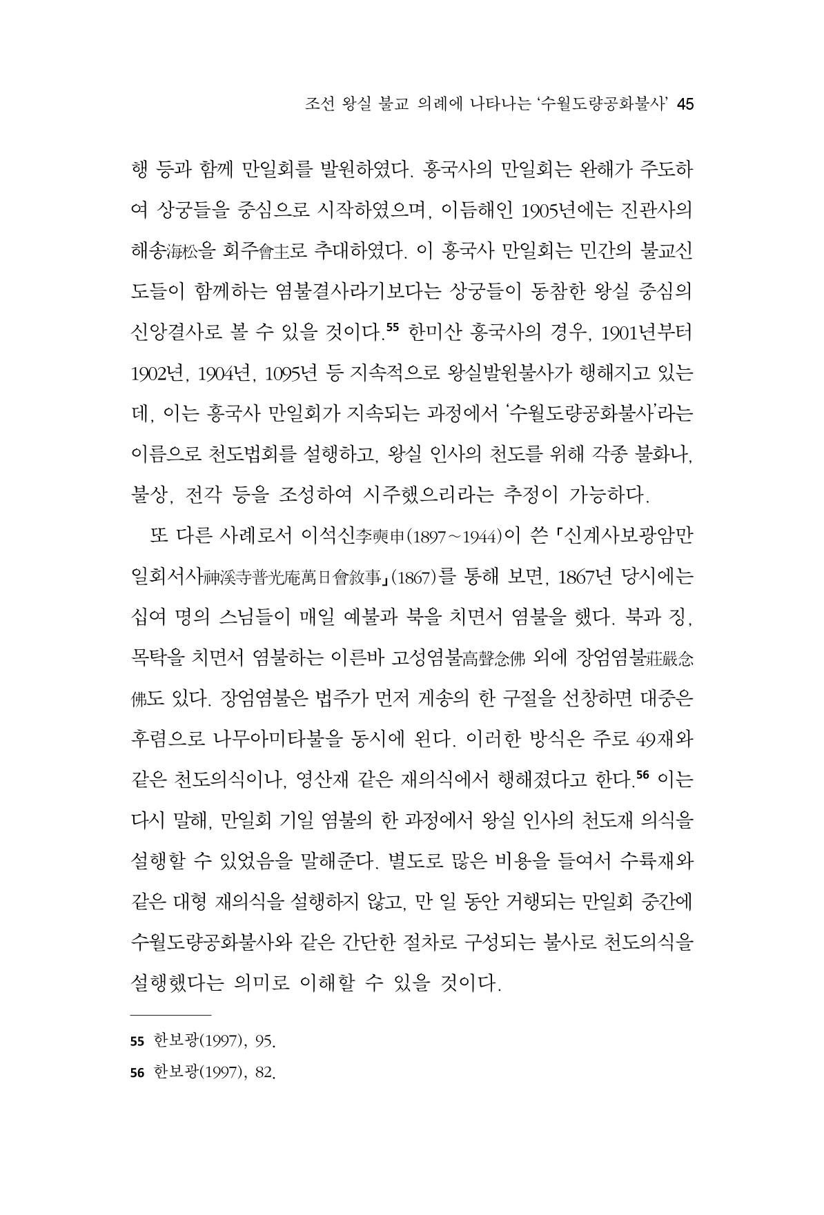 한마음연구 11집 2023년 8월 44페이지