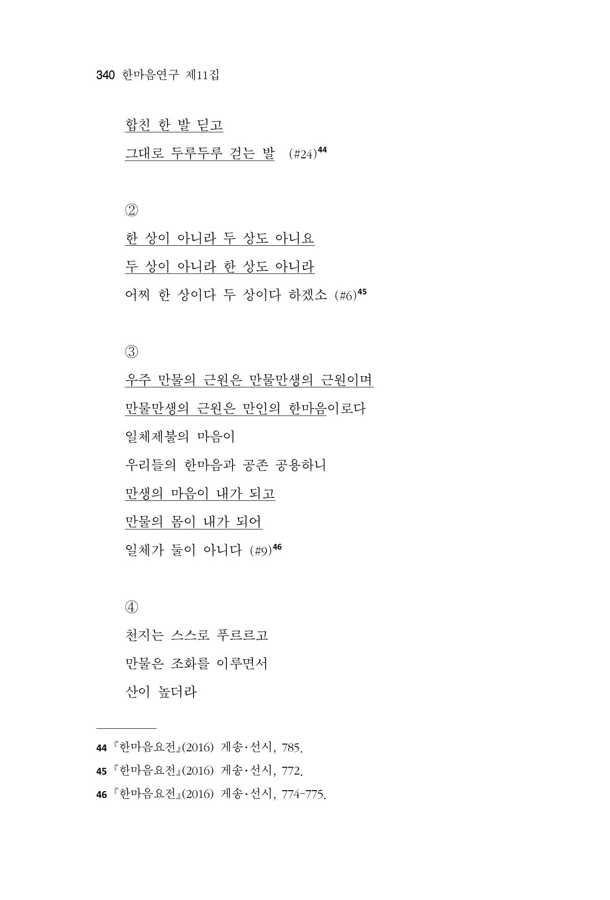 한마음연구 11집 2023년 8월 339페이지