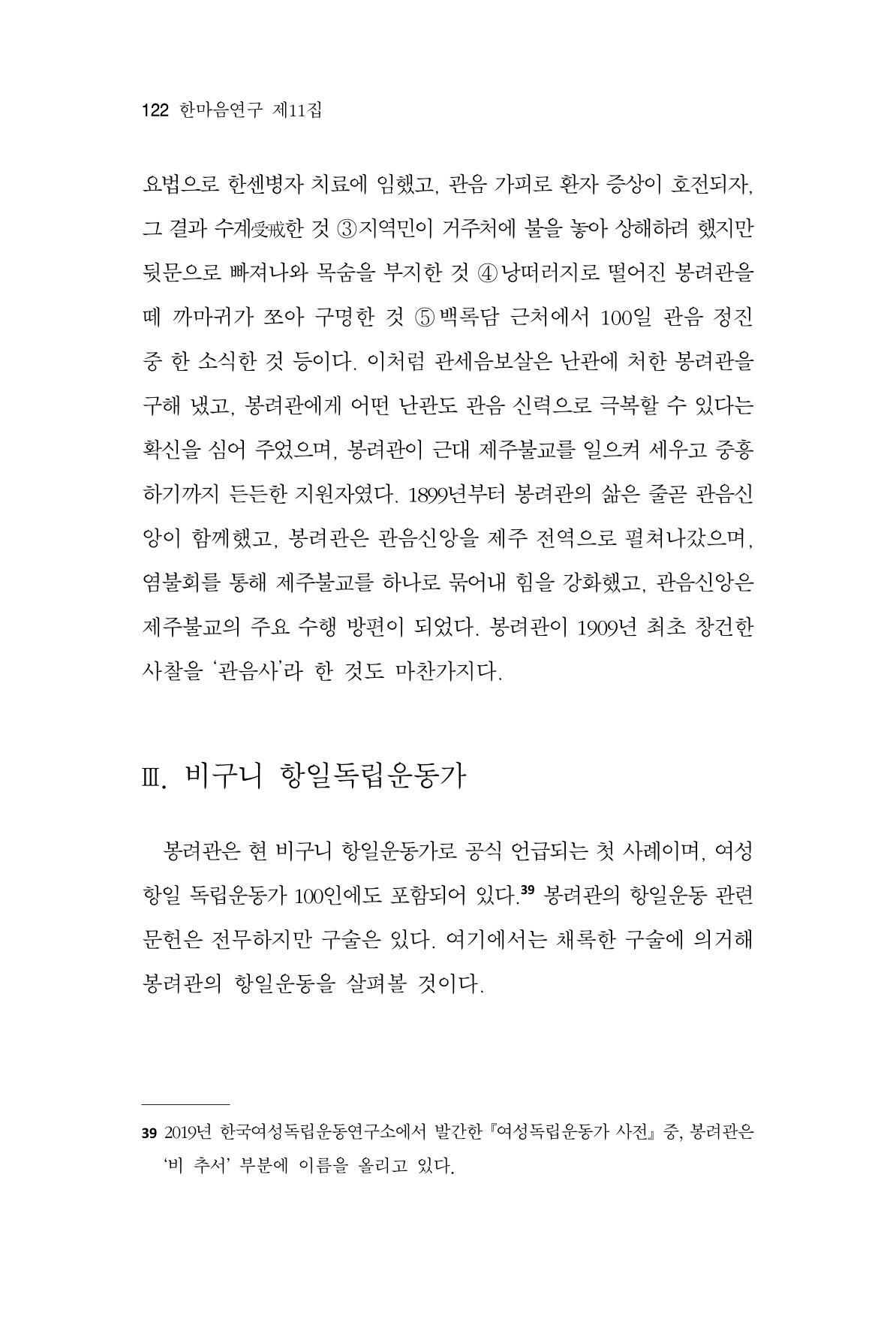 한마음연구 11집 2023년 8월 121페이지