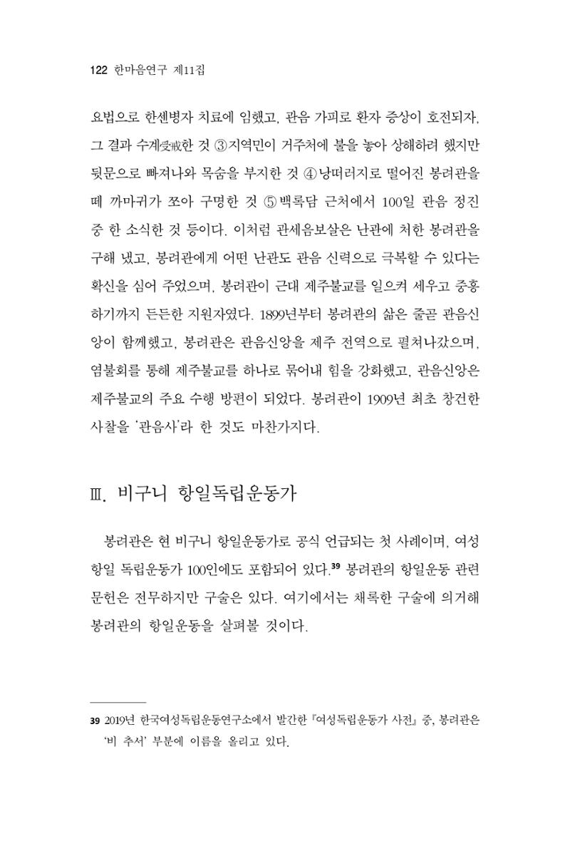 한마음연구 11집 2023년 8월 121페이지