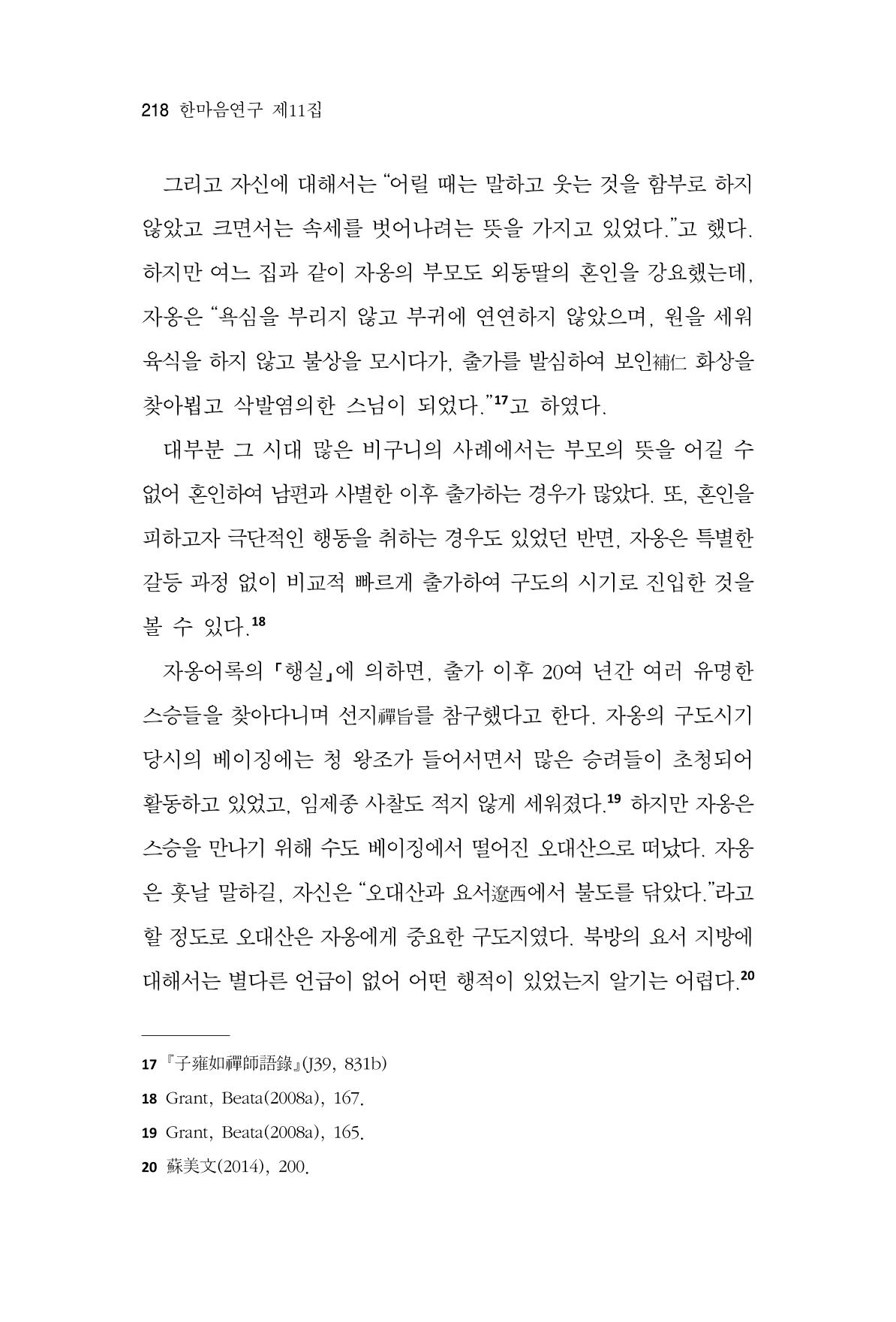 한마음연구 11집 2023년 8월 217페이지