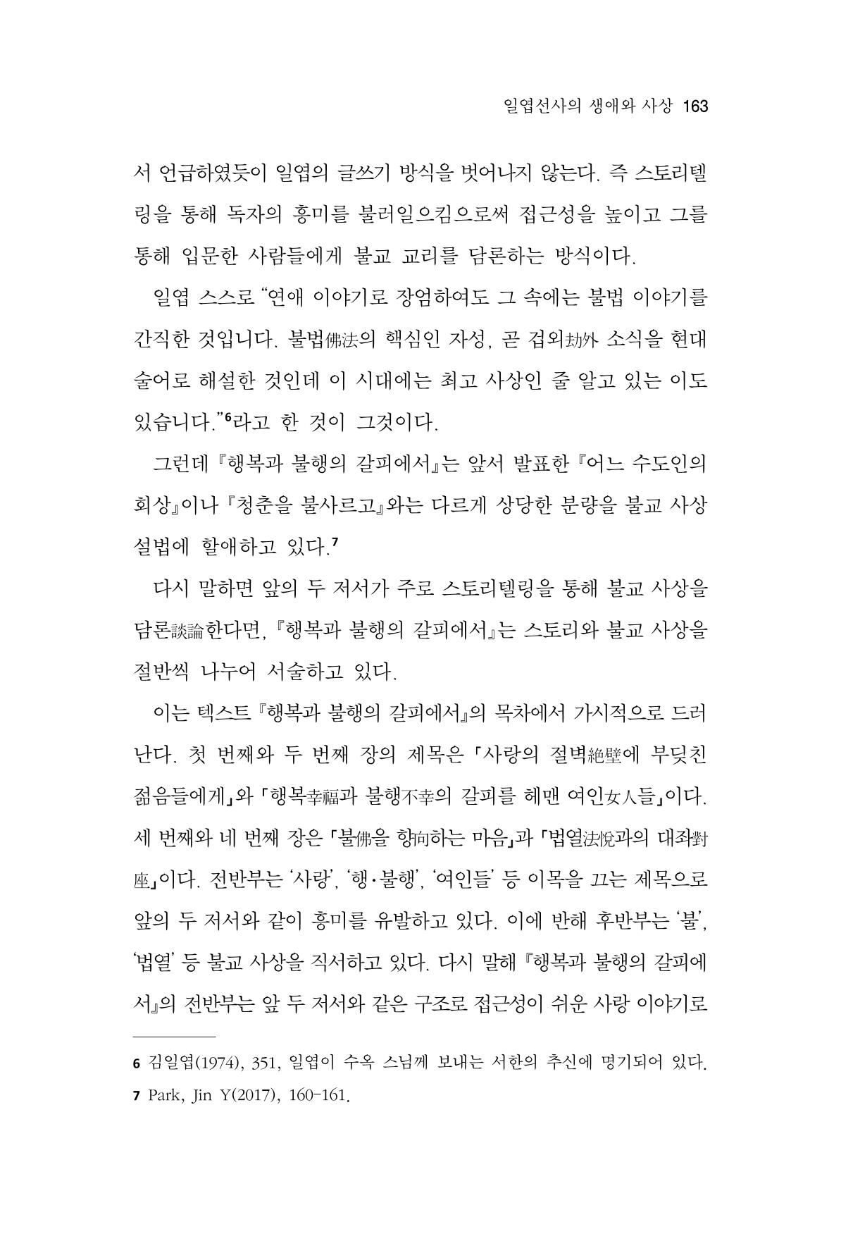 한마음연구 11집 2023년 8월 162페이지