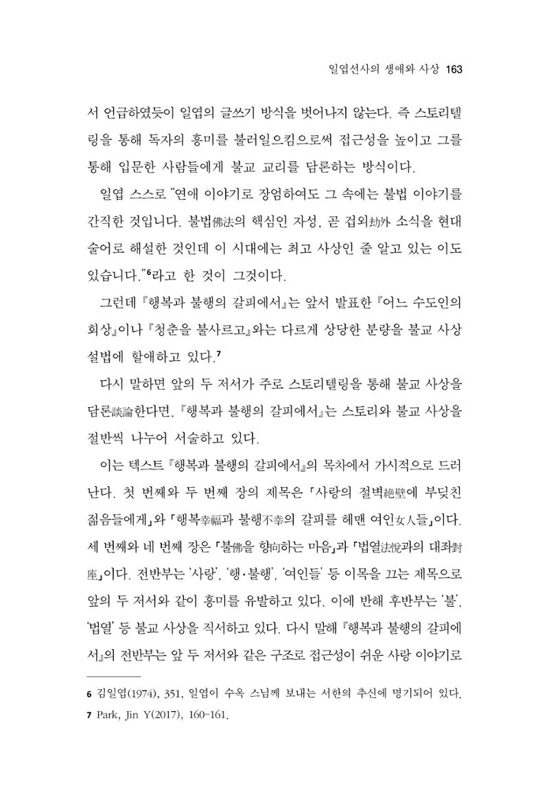 한마음연구 11집 2023년 8월 162페이지