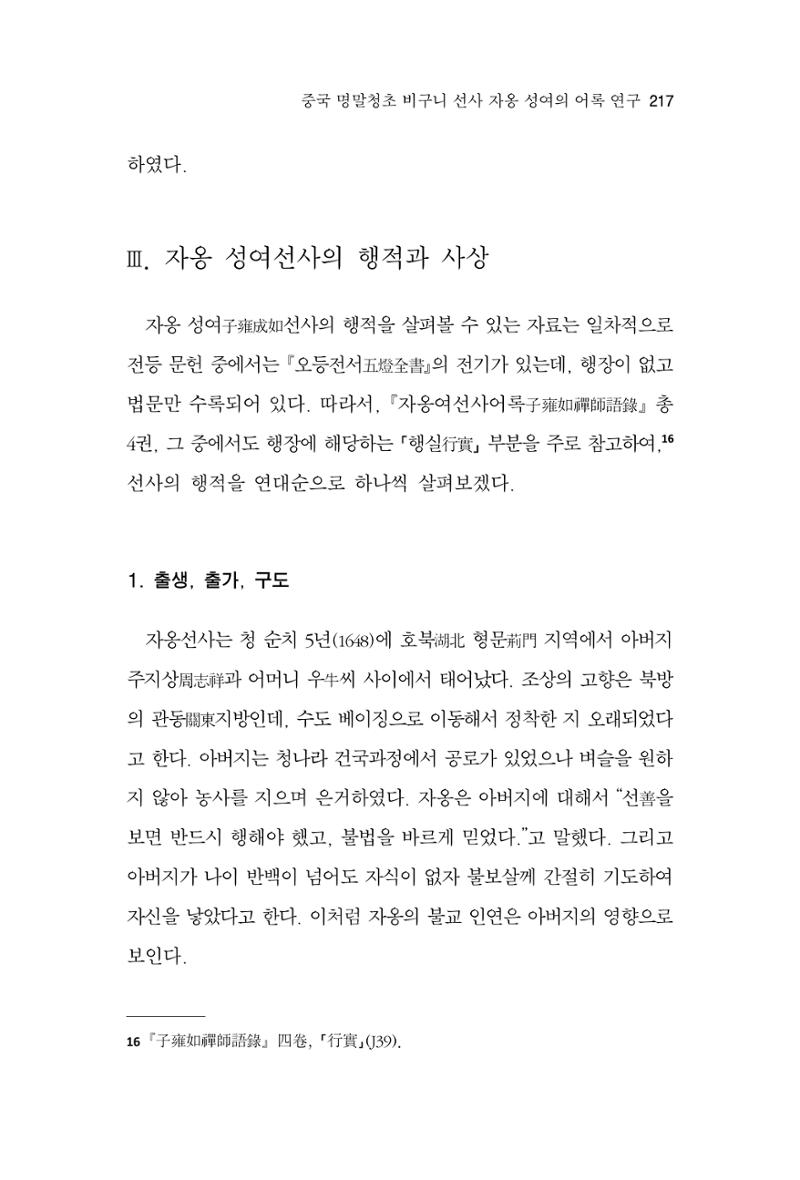 한마음연구 11집 2023년 8월 216페이지