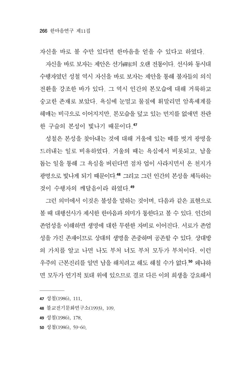한마음연구 11집 2023년 8월 265페이지