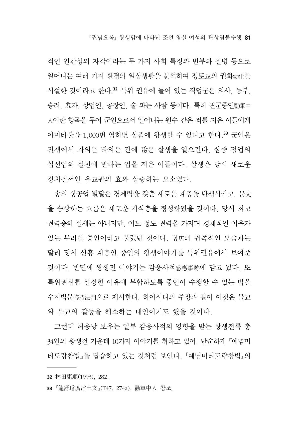 한마음연구 11집 2023년 8월 80페이지
