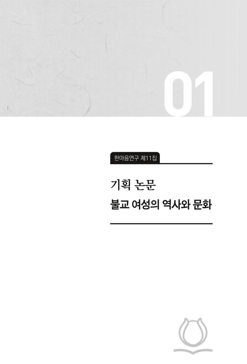 한마음연구 11집 2023년 8월 10페이지
