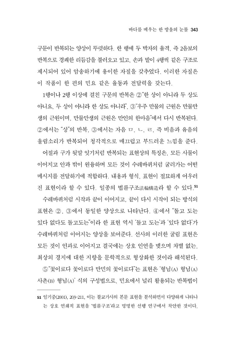 한마음연구 11집 2023년 8월 342페이지
