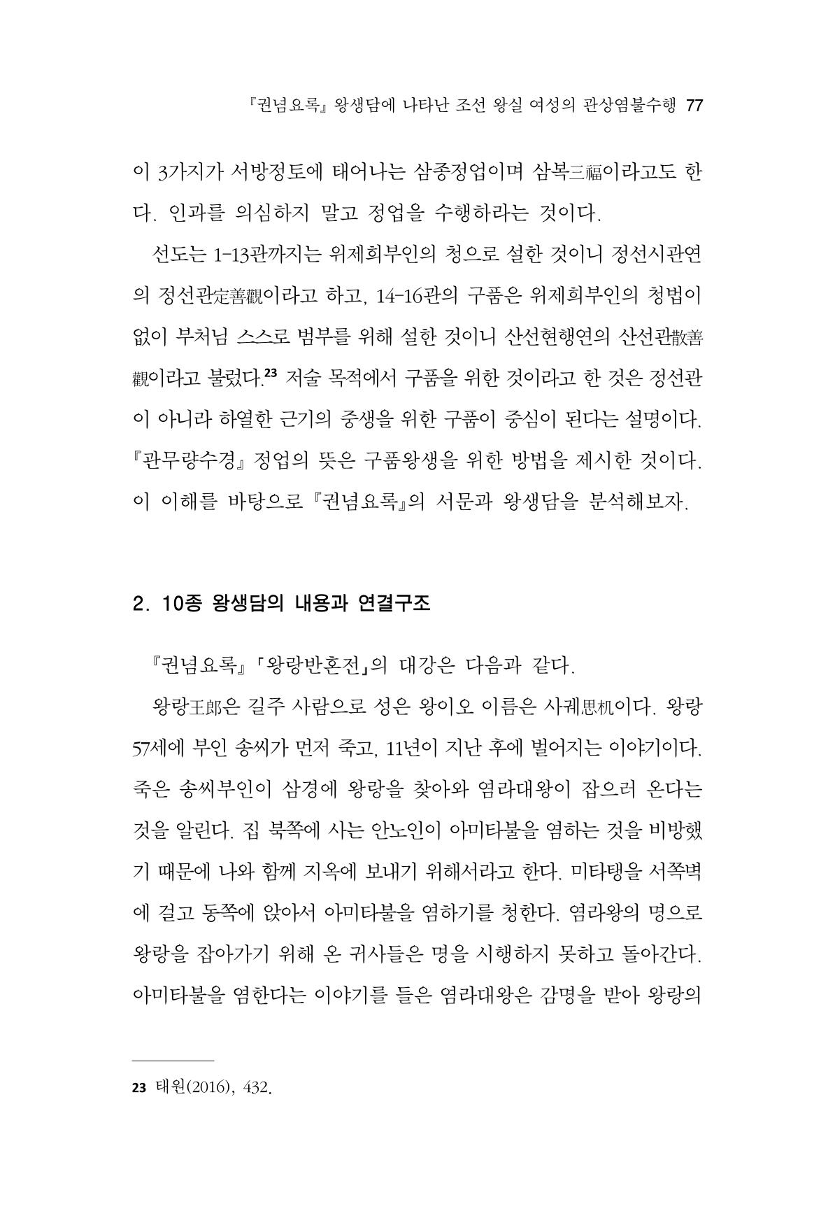 한마음연구 11집 2023년 8월 76페이지