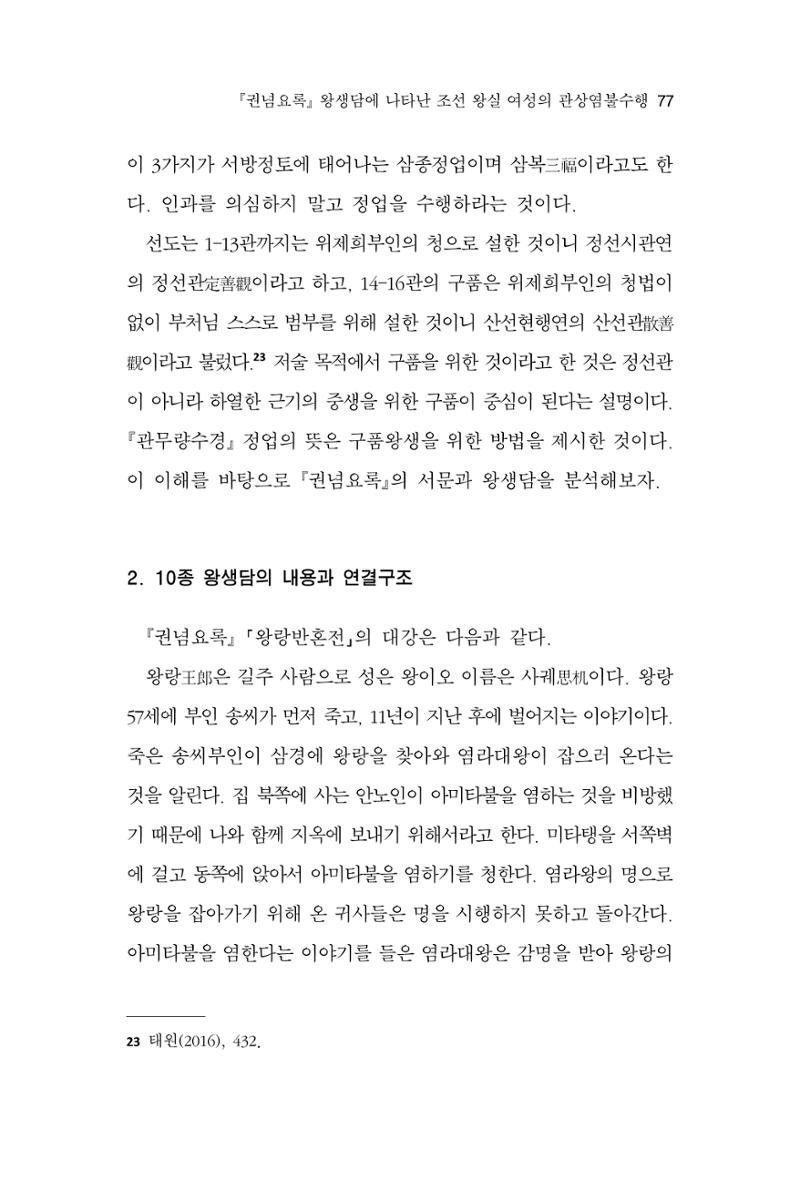 한마음연구 11집 2023년 8월 76페이지