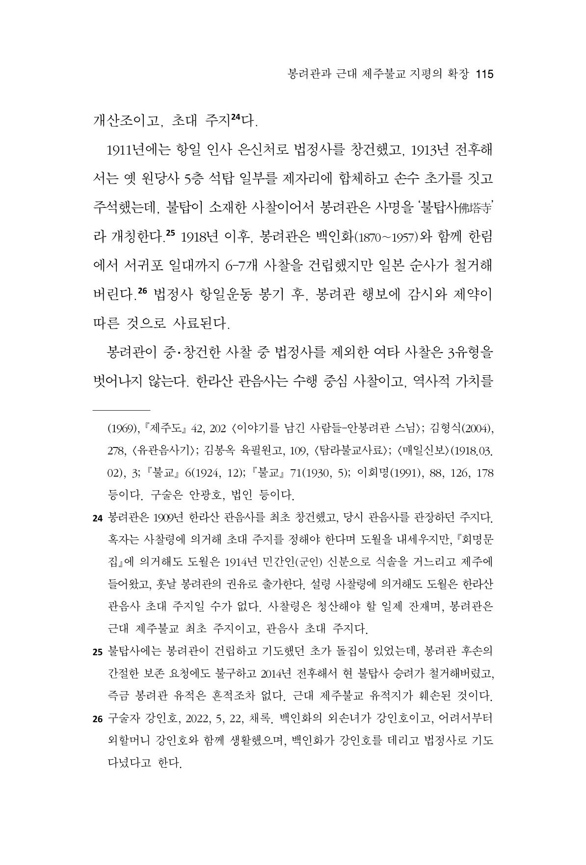 한마음연구 11집 2023년 8월 114페이지