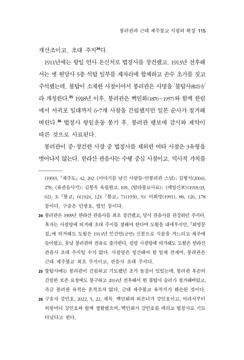 한마음연구 11집 2023년 8월 114페이지