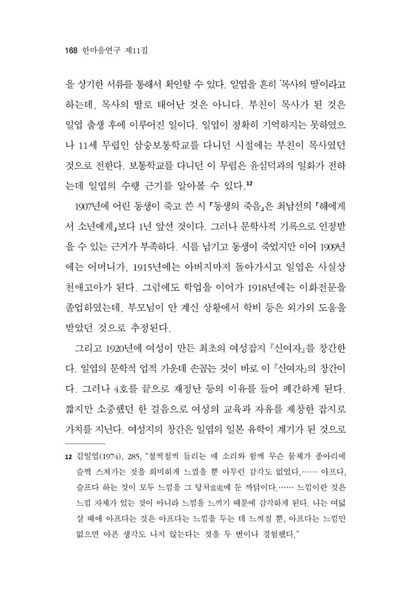 한마음연구 11집 2023년 8월 167페이지