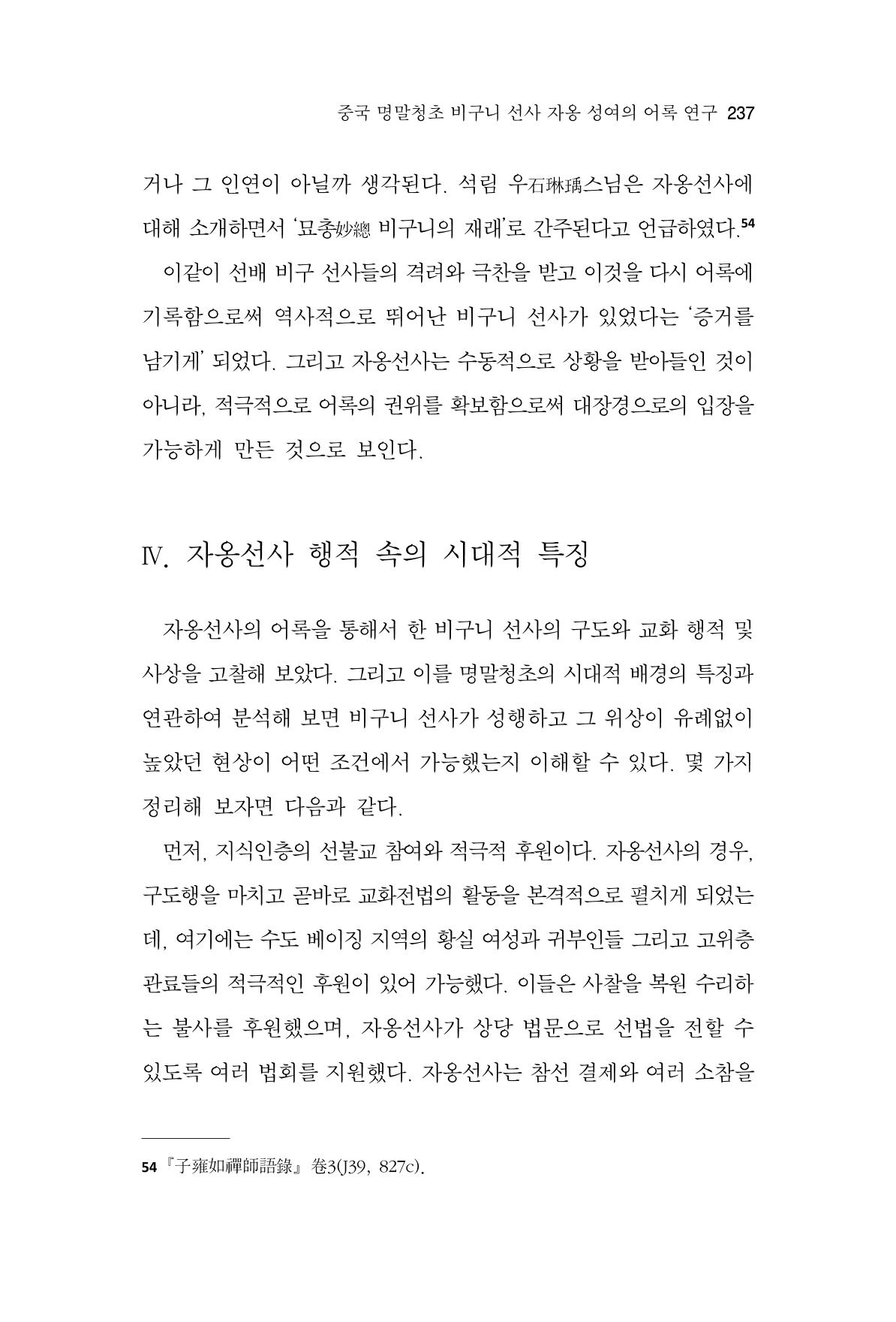 한마음연구 11집 2023년 8월 236페이지