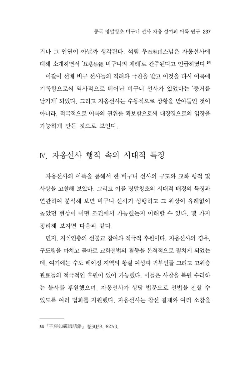 한마음연구 11집 2023년 8월 236페이지