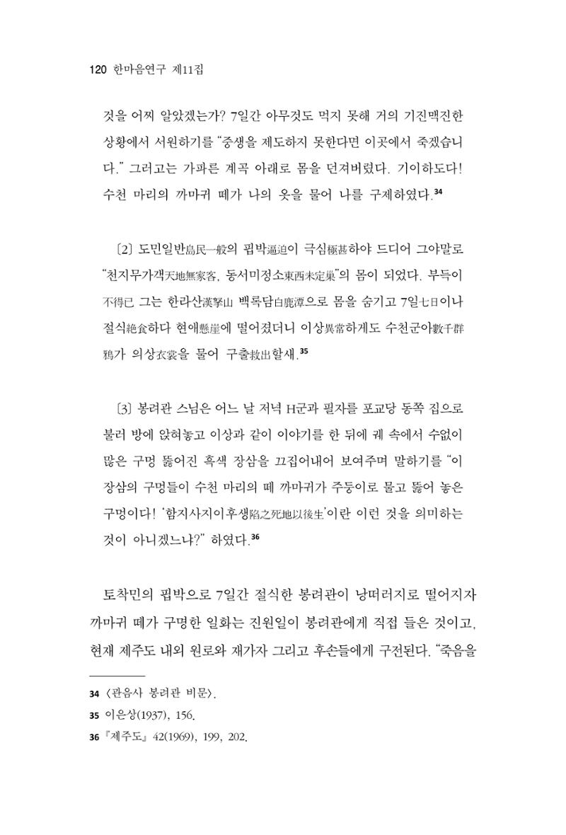 한마음연구 11집 2023년 8월 119페이지