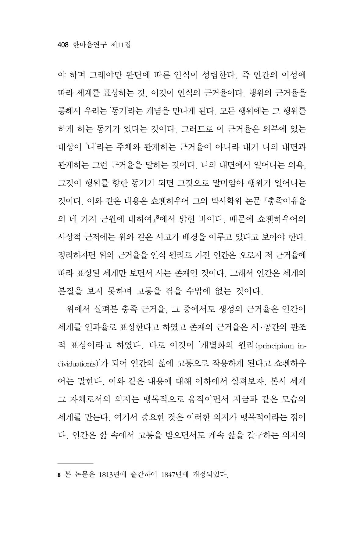 한마음연구 11집 2023년 8월 407페이지