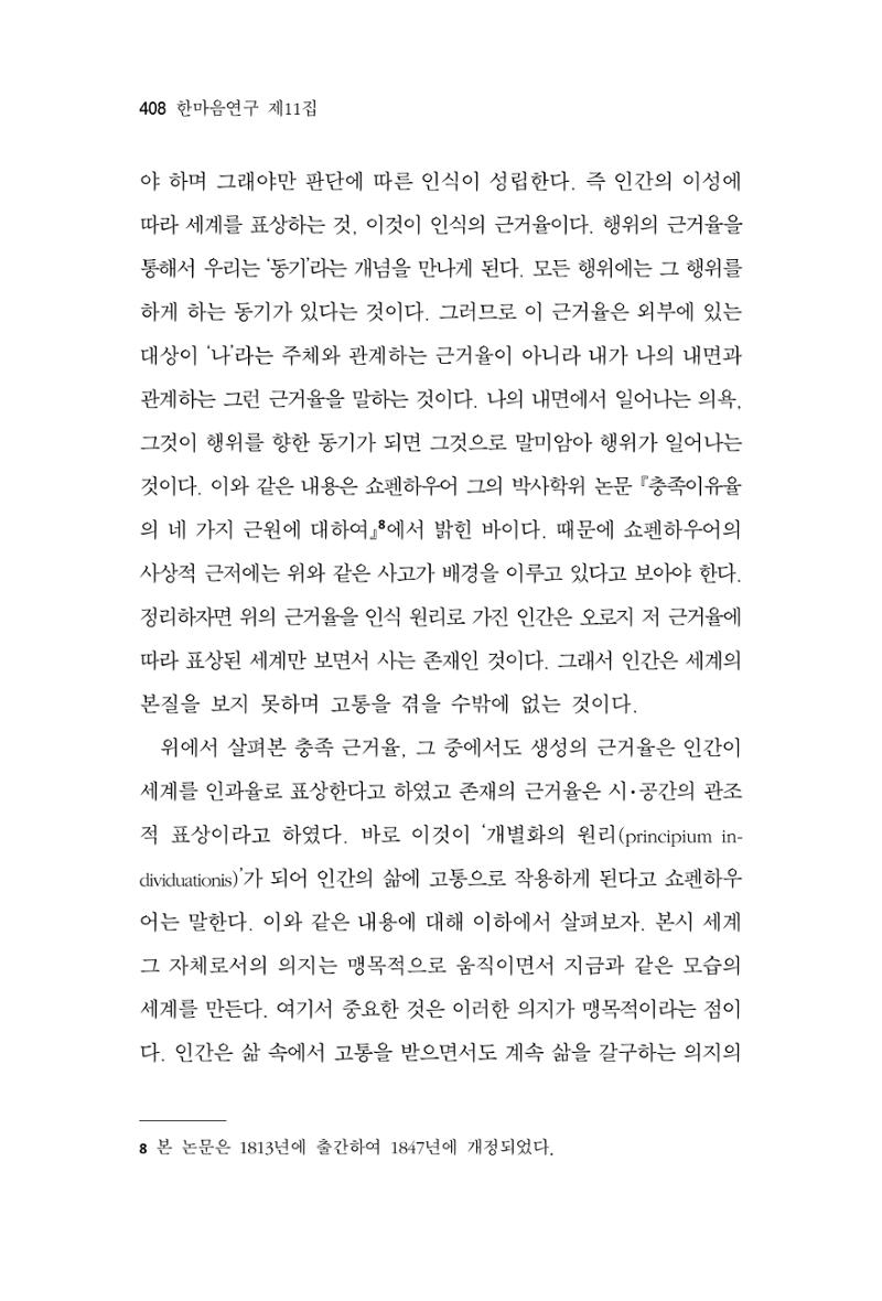 한마음연구 11집 2023년 8월 407페이지