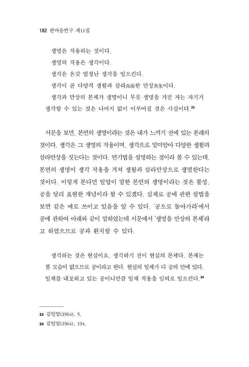 한마음연구 11집 2023년 8월 181페이지