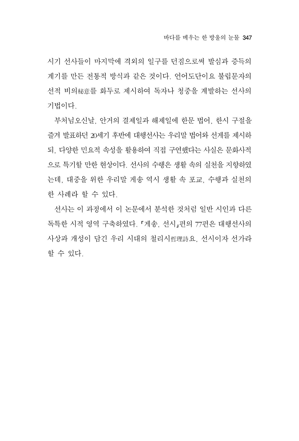 한마음연구 11집 2023년 8월 346페이지